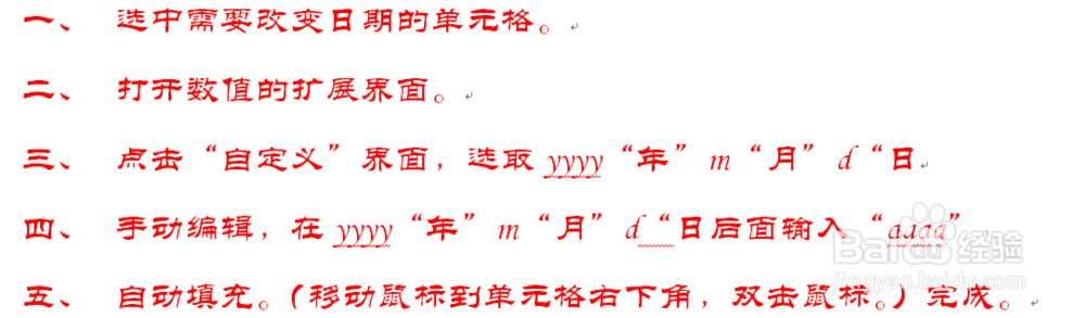 教你学会Excel日期的格式