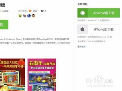 苹果电脑怎么下植物大战