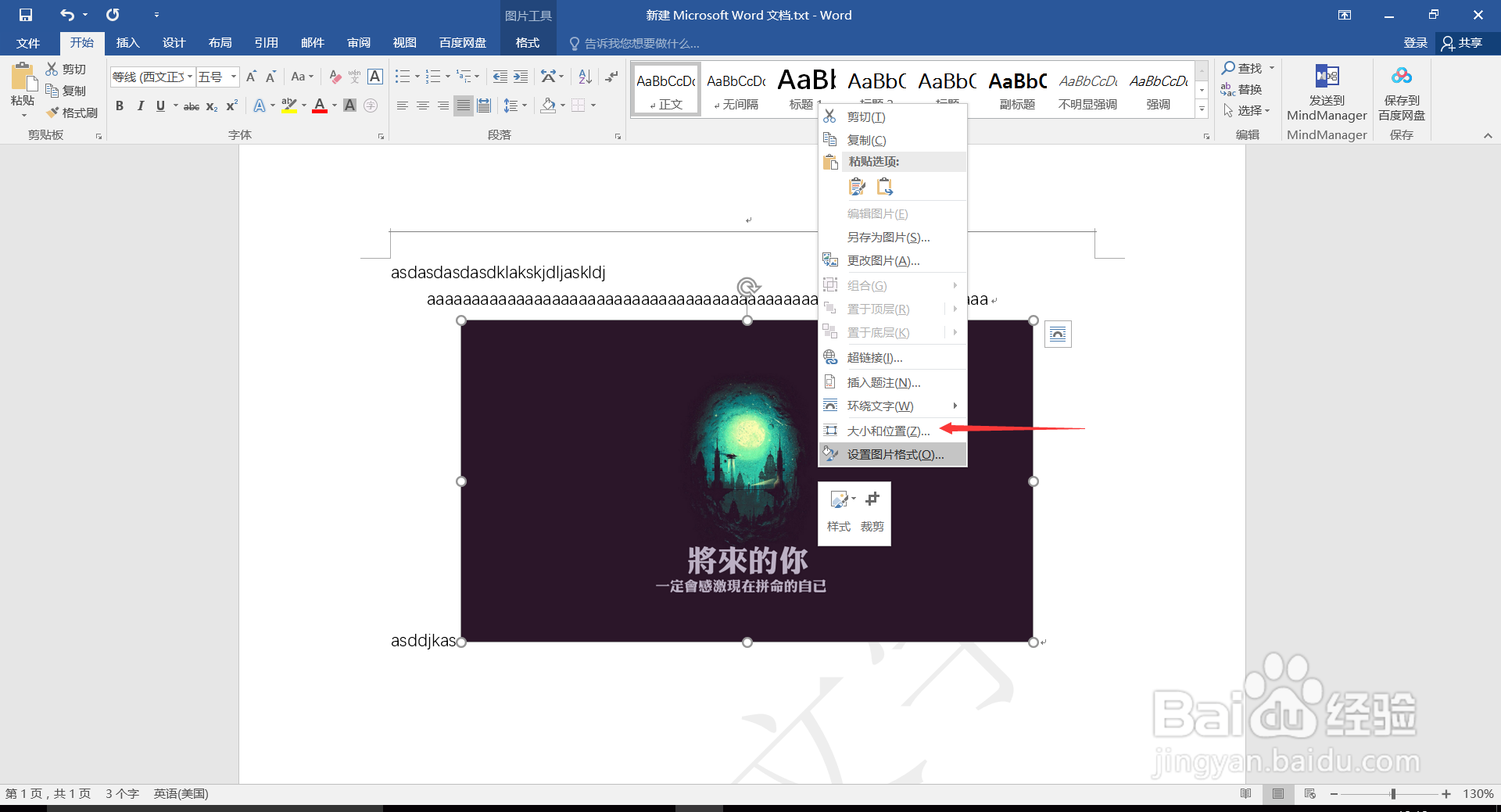 word怎么设置图片文字环绕方式