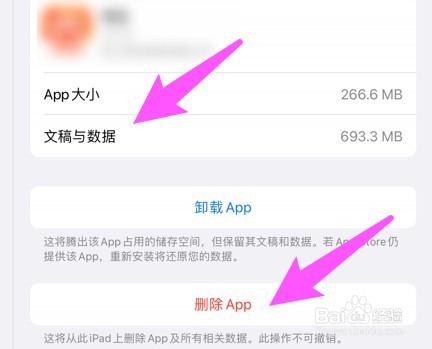 ipad怎么清理垃圾