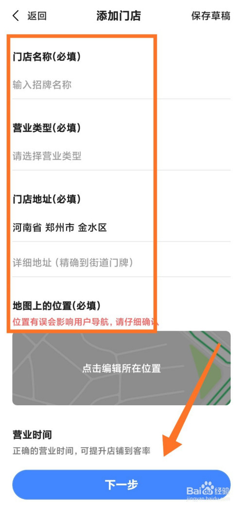 高德地圖上怎麼添加自己的店鋪地址