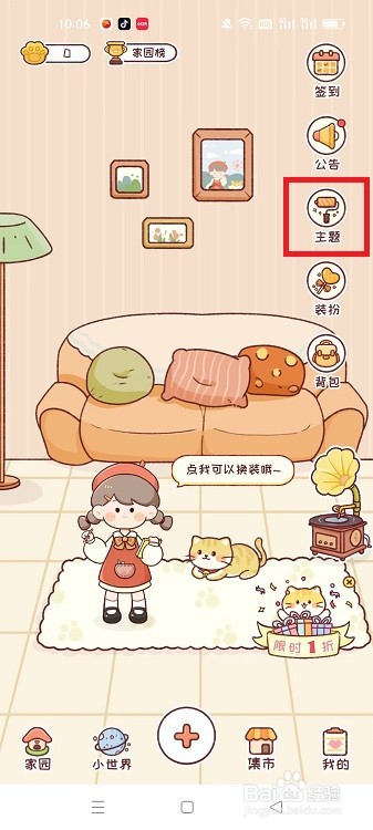 怎么在暖暖手帐APP购买主题