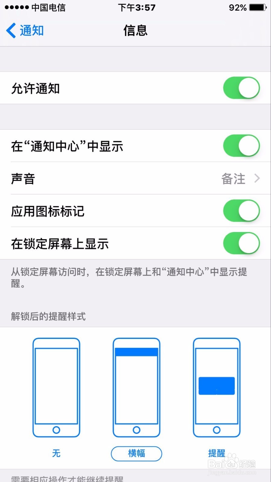 苹果手机如何关闭信息重复提醒
