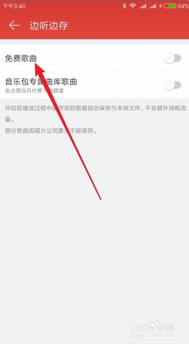 网易云音乐怎么样设置自动下载收听的音乐