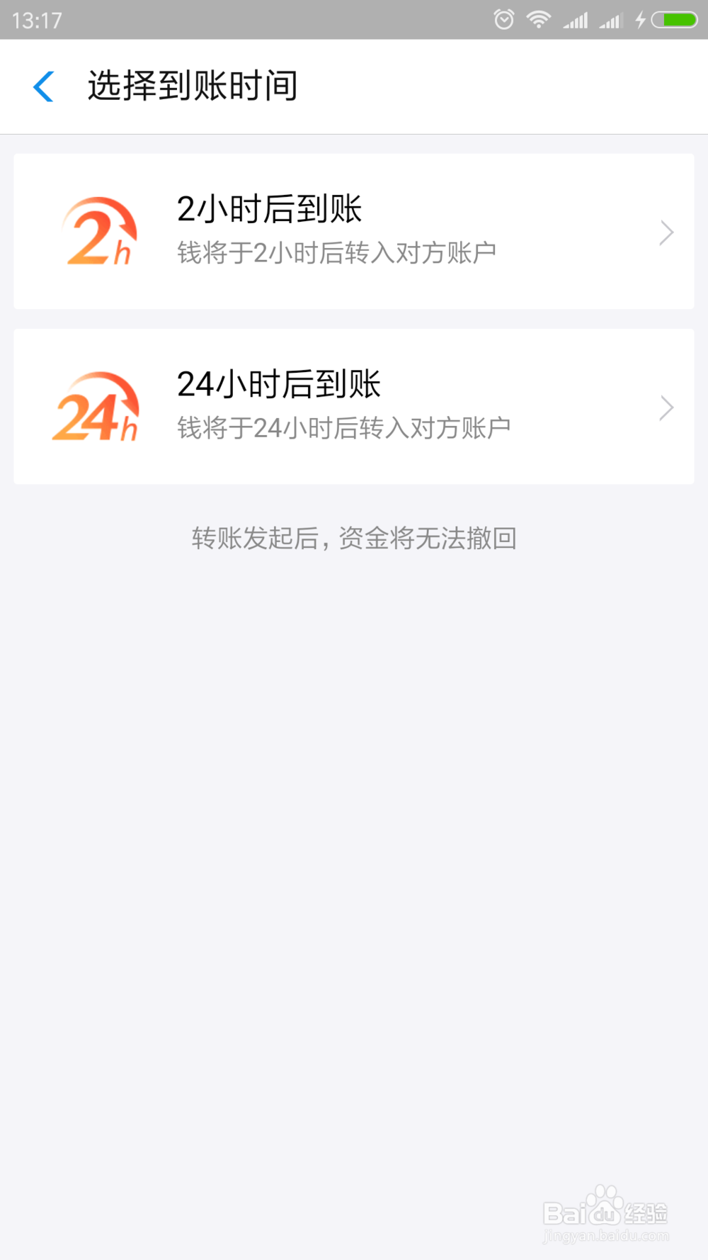 支付宝延迟转账怎么设置