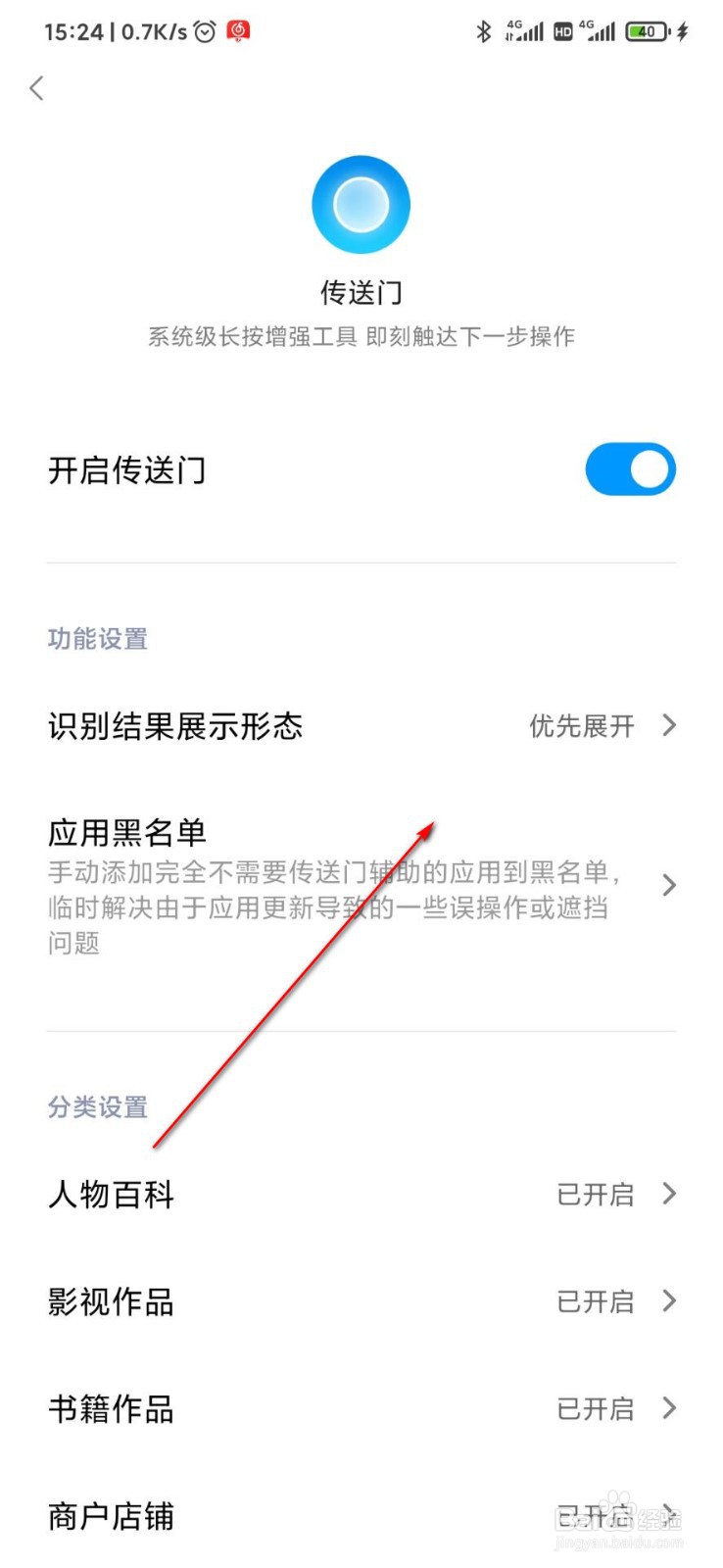 小米手机怎么打开传送门