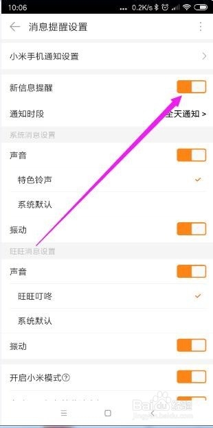 手机阿里巴巴怎样打开新消息提醒？
