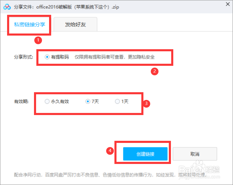 怎样生成百度云链接