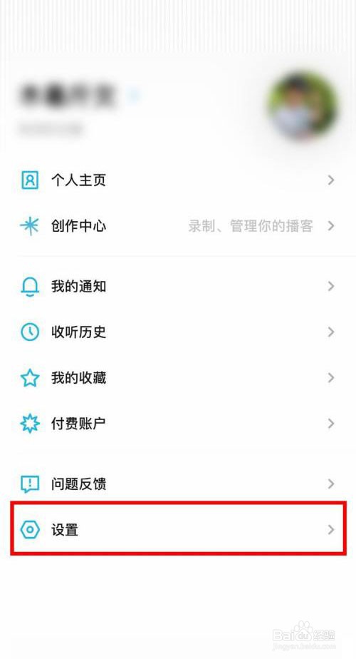小宇宙怎么开启加入播放列表时到末尾
