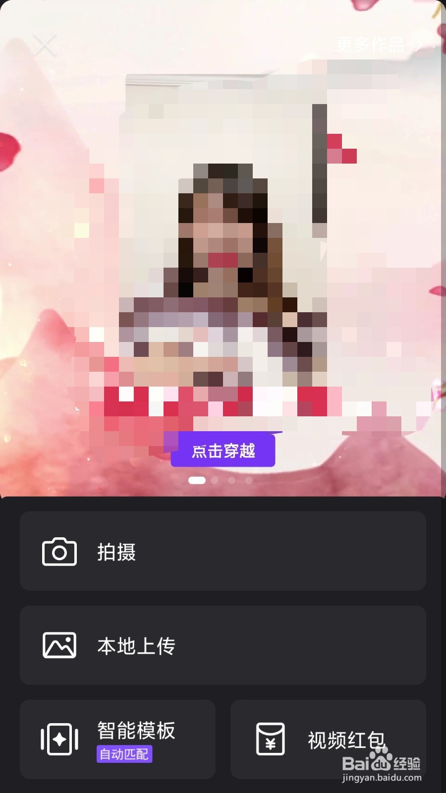 怎么用微视拍EDM模板短视频呢