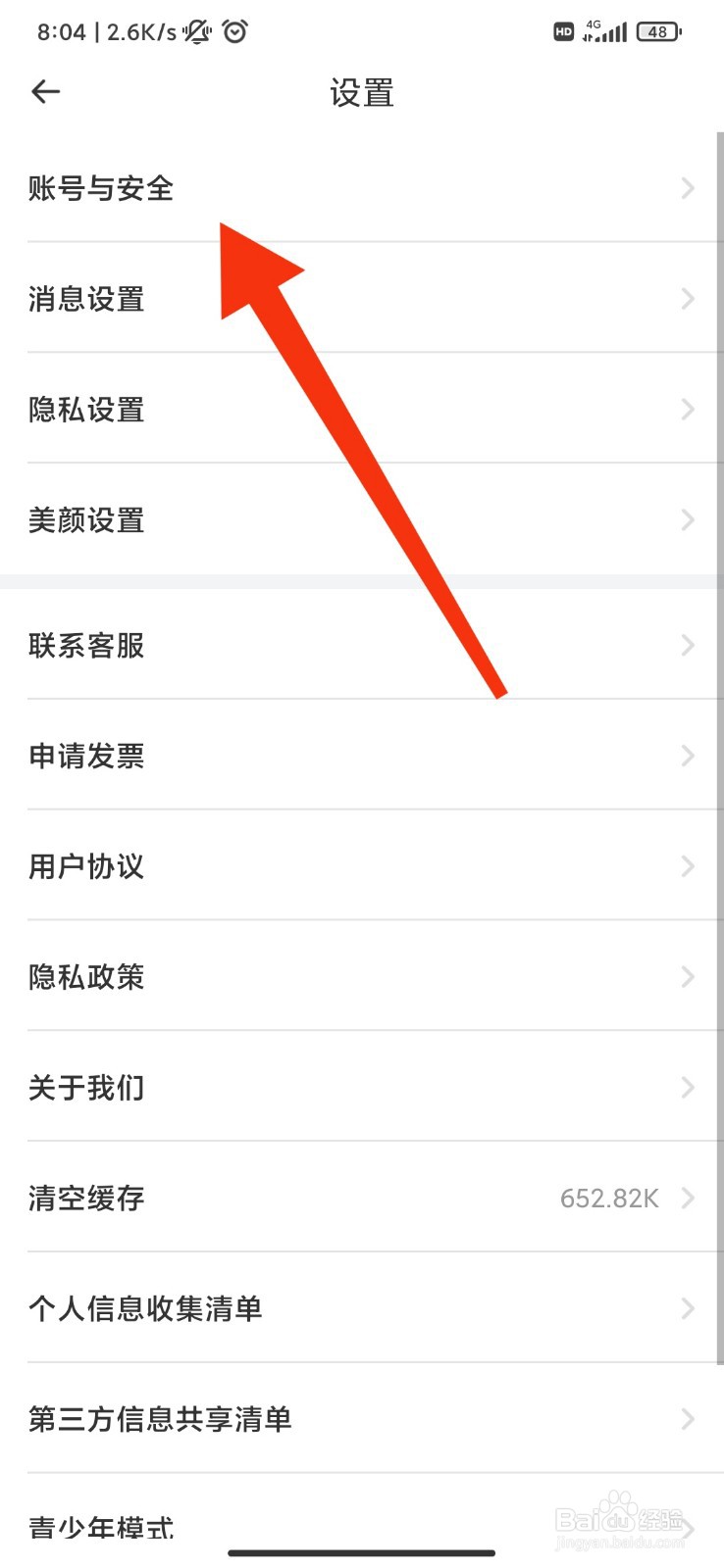 花萤怎么注销账号