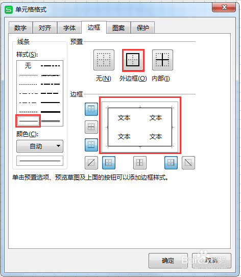 WPS EXCEL表格如何制作田字格