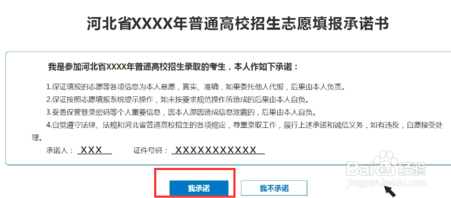 河北考生想读师范类大学怎么填志愿