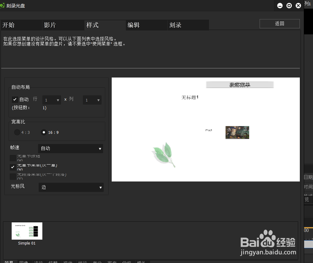edius9如何对视频文件进行光盘刻录的方法