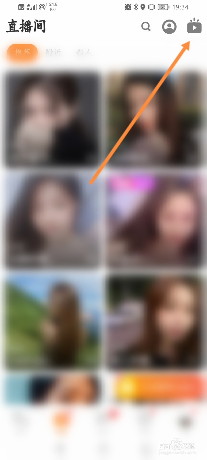 探探怎么设置直播通知粉丝功能