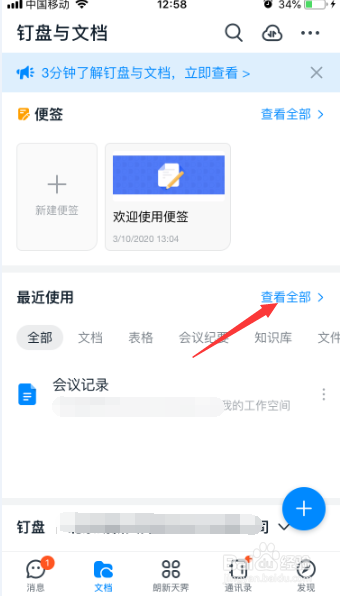 钉钉怎么对文档发送给联系人