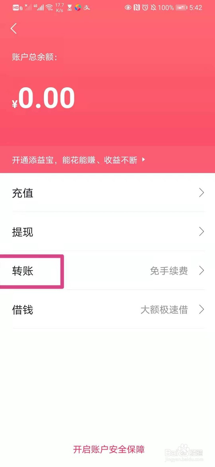 如何在手机翼支付里进行翼支付账户转账