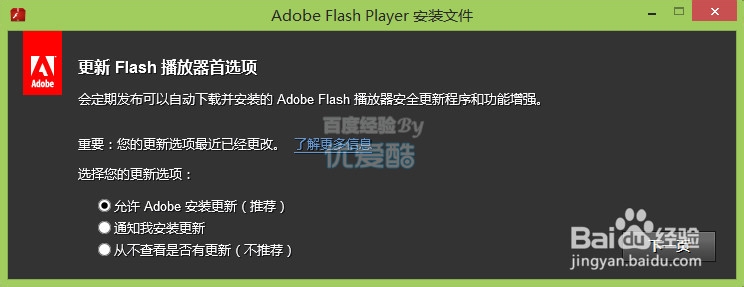 firefox无法播放flashplayer安装图解方法Win8.1