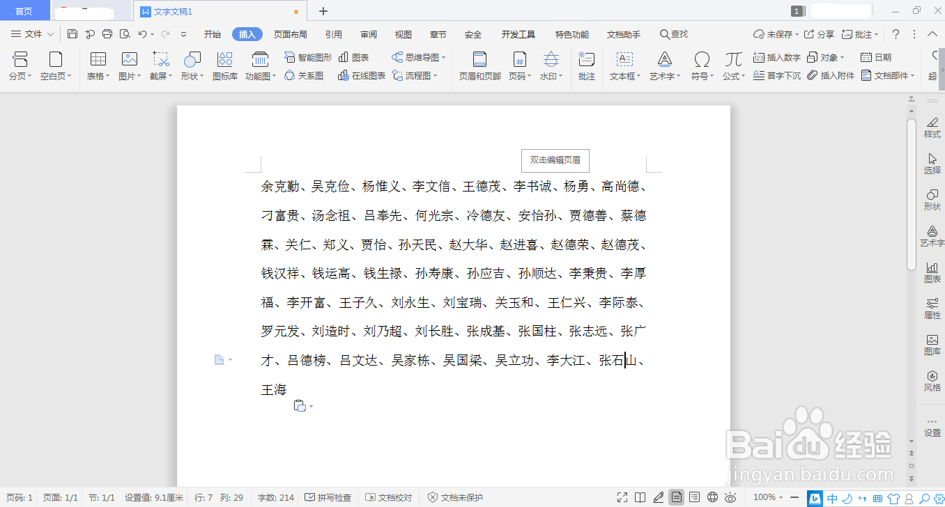 WPS如何将文字转为表格