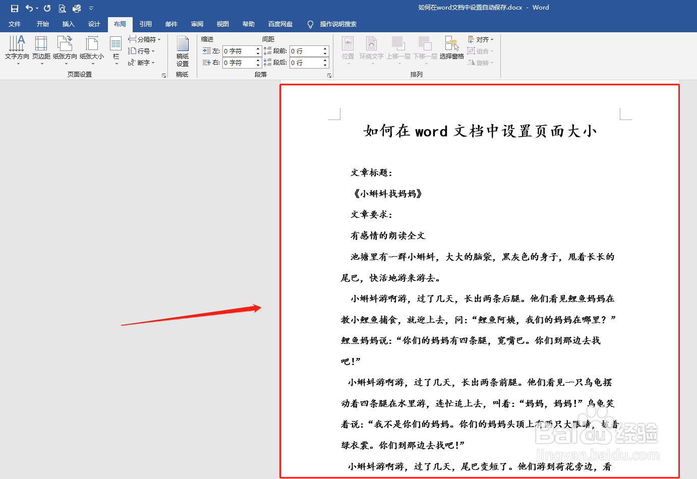 如何在word文档中设置页面大小