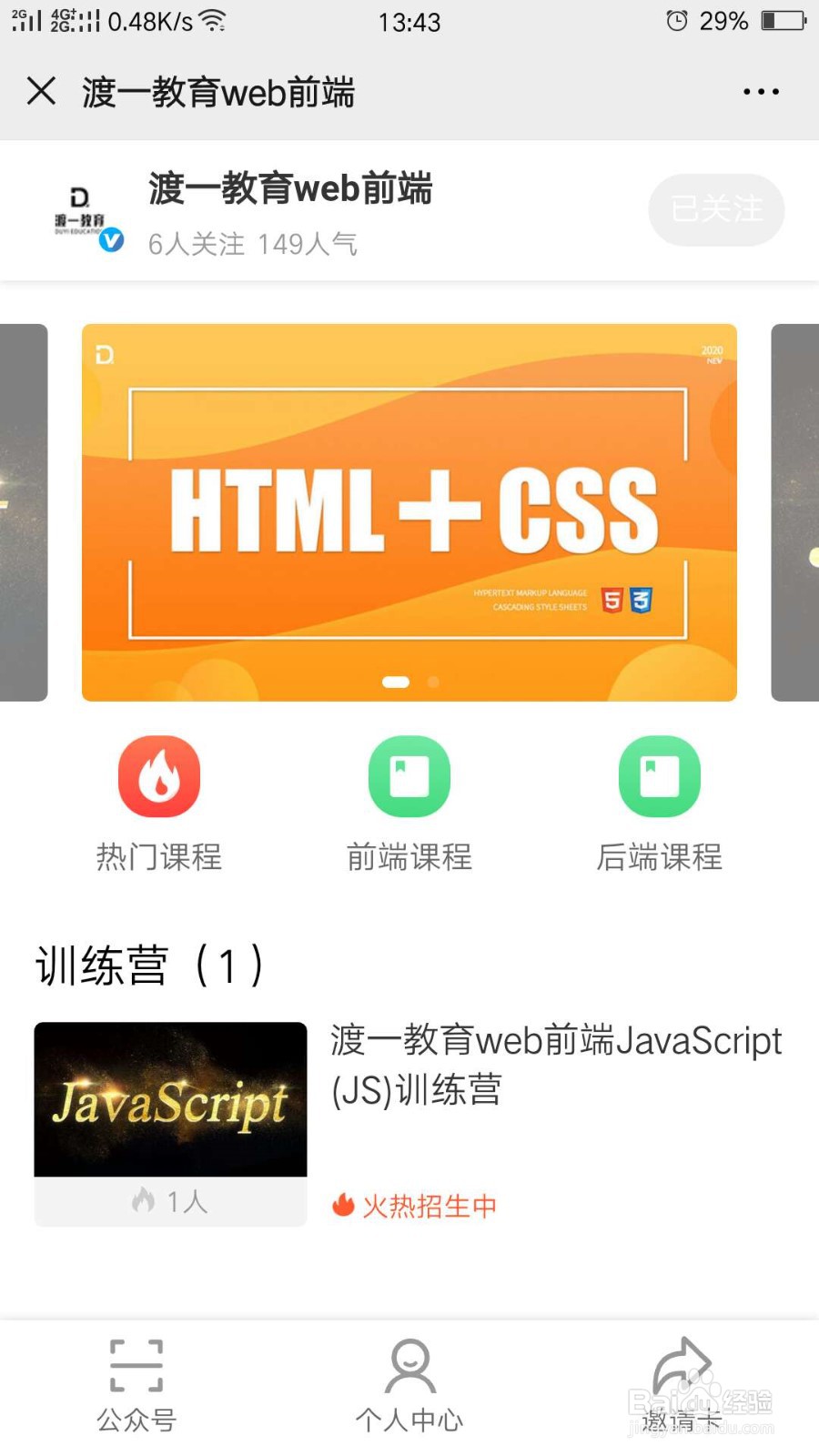 在荔枝微课中如何学习渡一教育的课程
