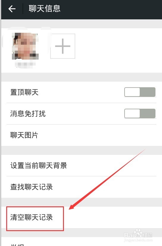 怎么删除微信里面的聊天记录