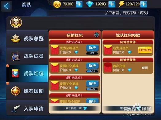 英雄计划战队系统攻略