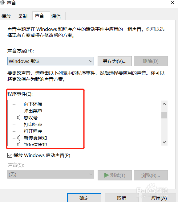 电脑win10系统怎么设置开机音乐