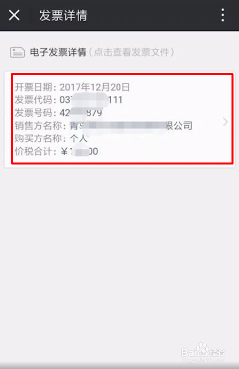 微信电子发票怎么打印