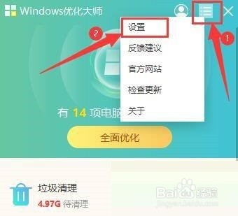 Windows优化大师怎么设置提醒清理垃圾大小