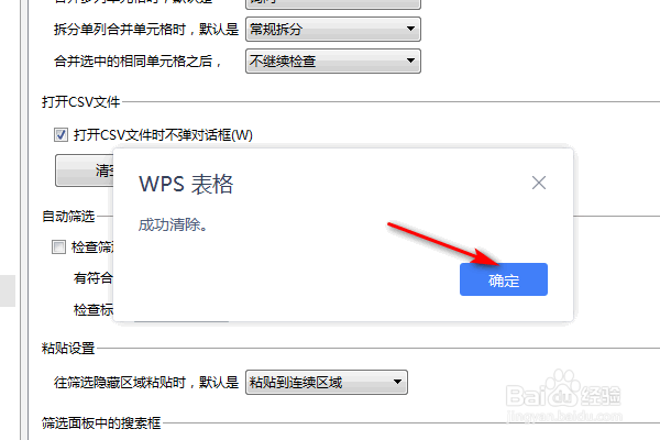 WPS表格怎么清空CSV字段列表