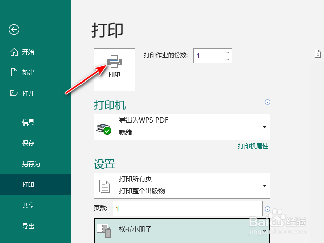 Publisher怎么进行横折小册子打印