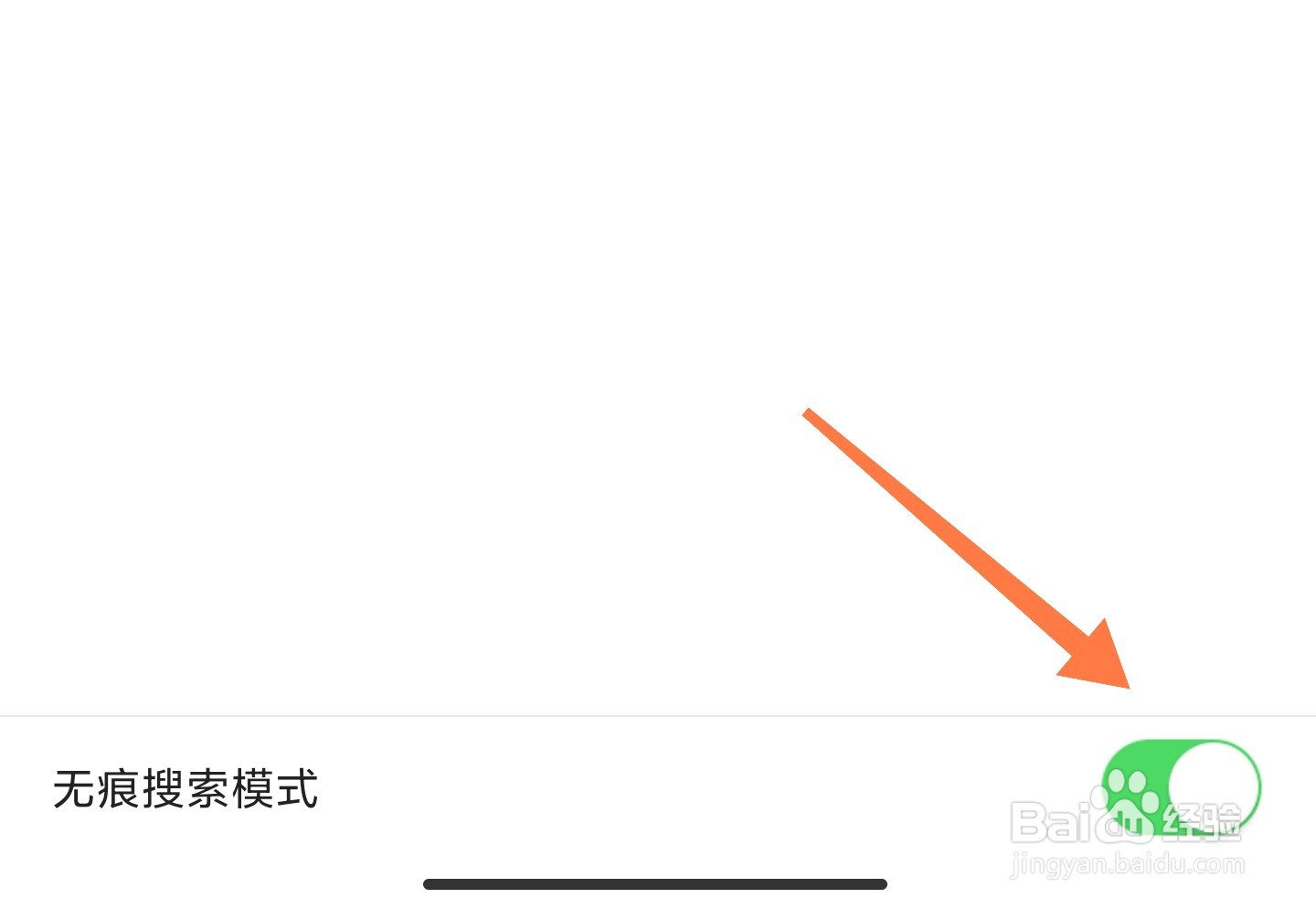 头条怎么使用无痕模式