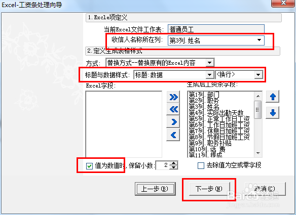 如何使用企业微信发送工资条(图片消息)