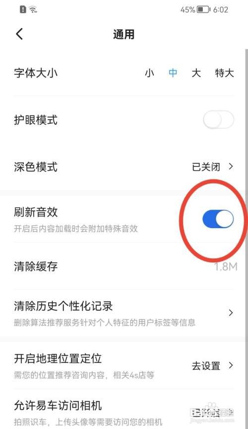 易车刷新音效如何关闭