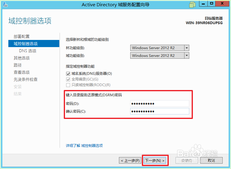 Windows Server 2012 如何部署域控服务器