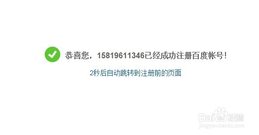 如何注册并登陆百度账号