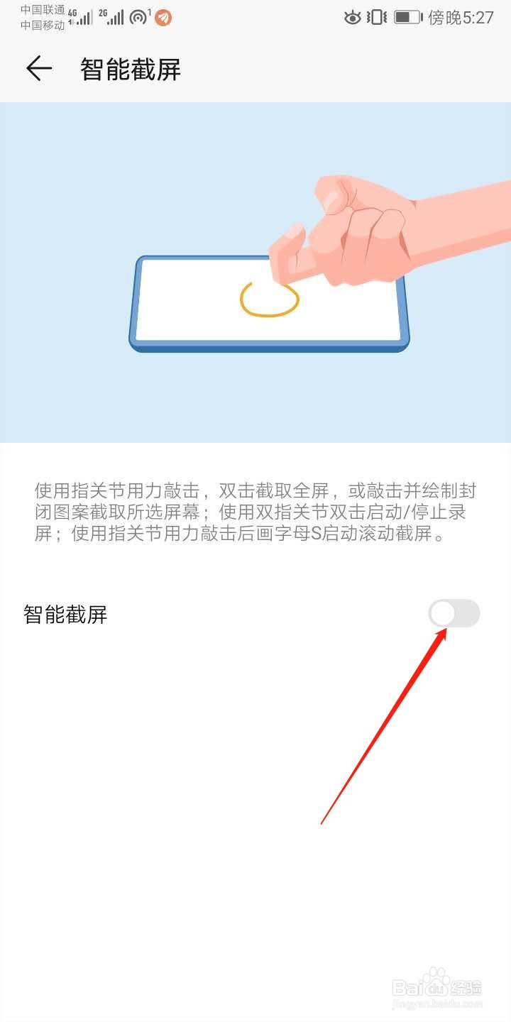 华为手机怎么开启手势截屏