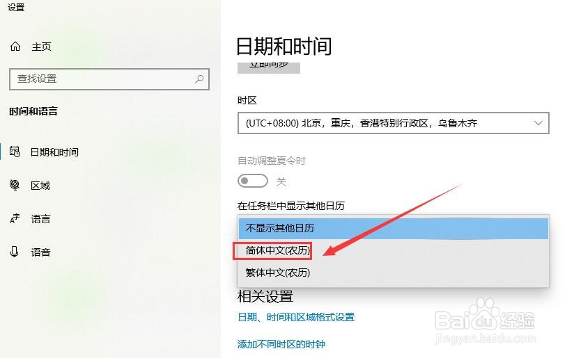 win10日历如何添加农历显示？