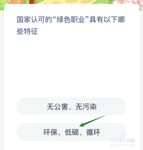 国家认可的绿色职业具有以下哪些特征