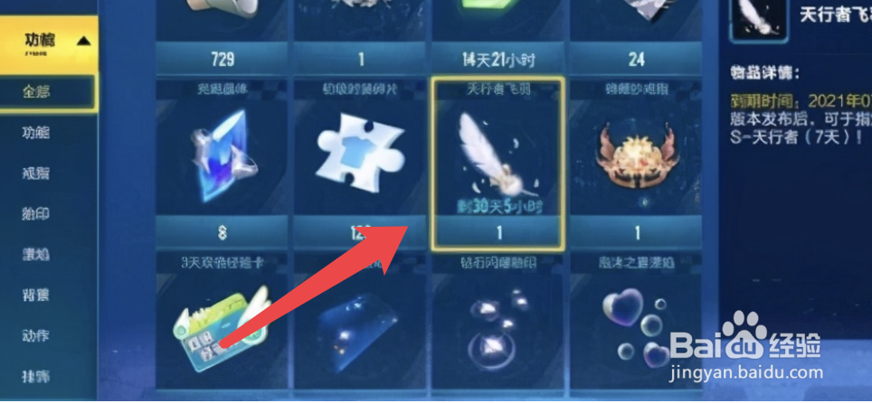 qq飞车天行者羽毛怎么获得