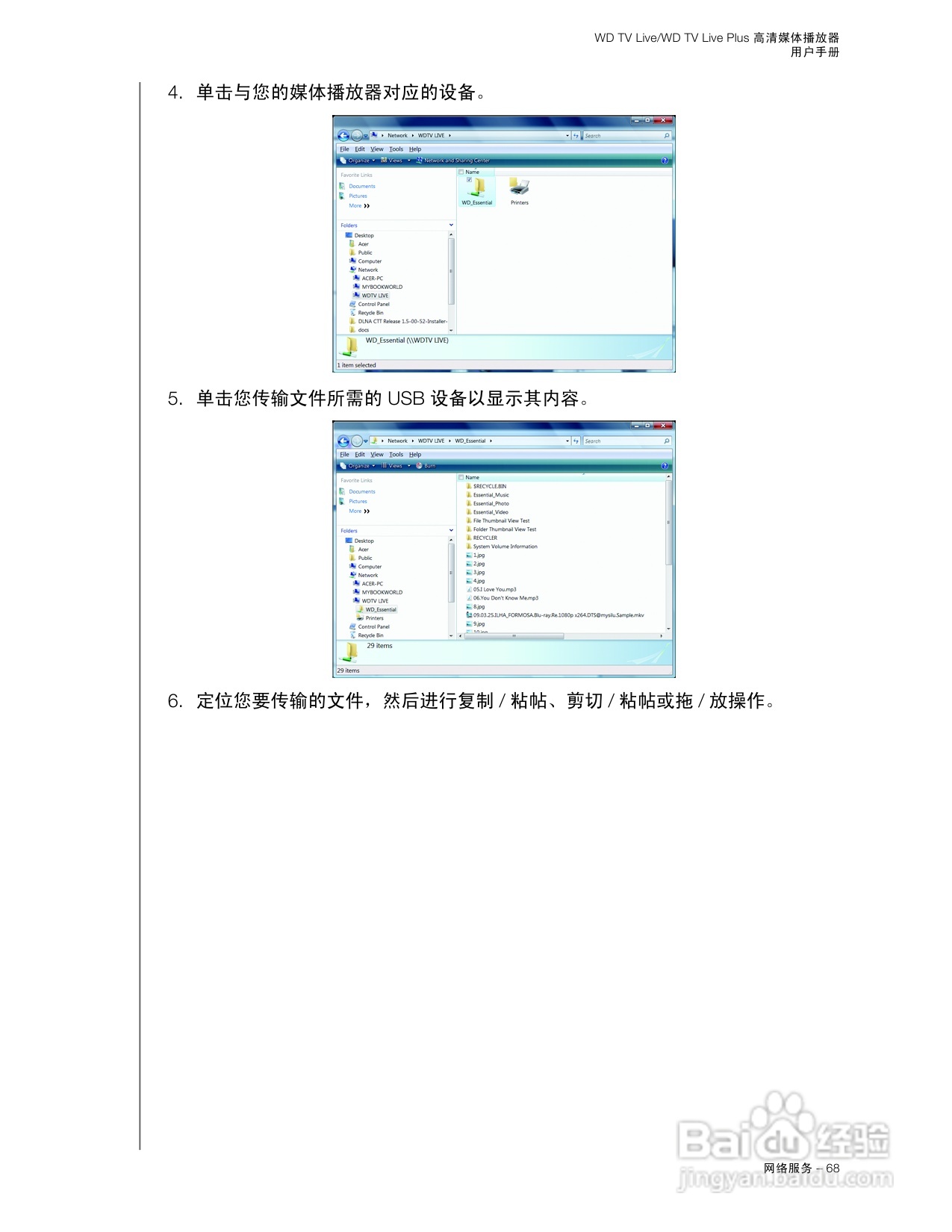WD TV Live WD TV Live Plus高清媒体播放器用户手册:[4]