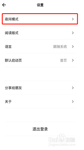 岛读如何开启夜间模式？
