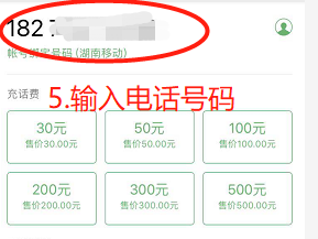 怎么用微信给手机充话费