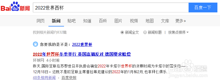 百度如何按时间排序查看新闻