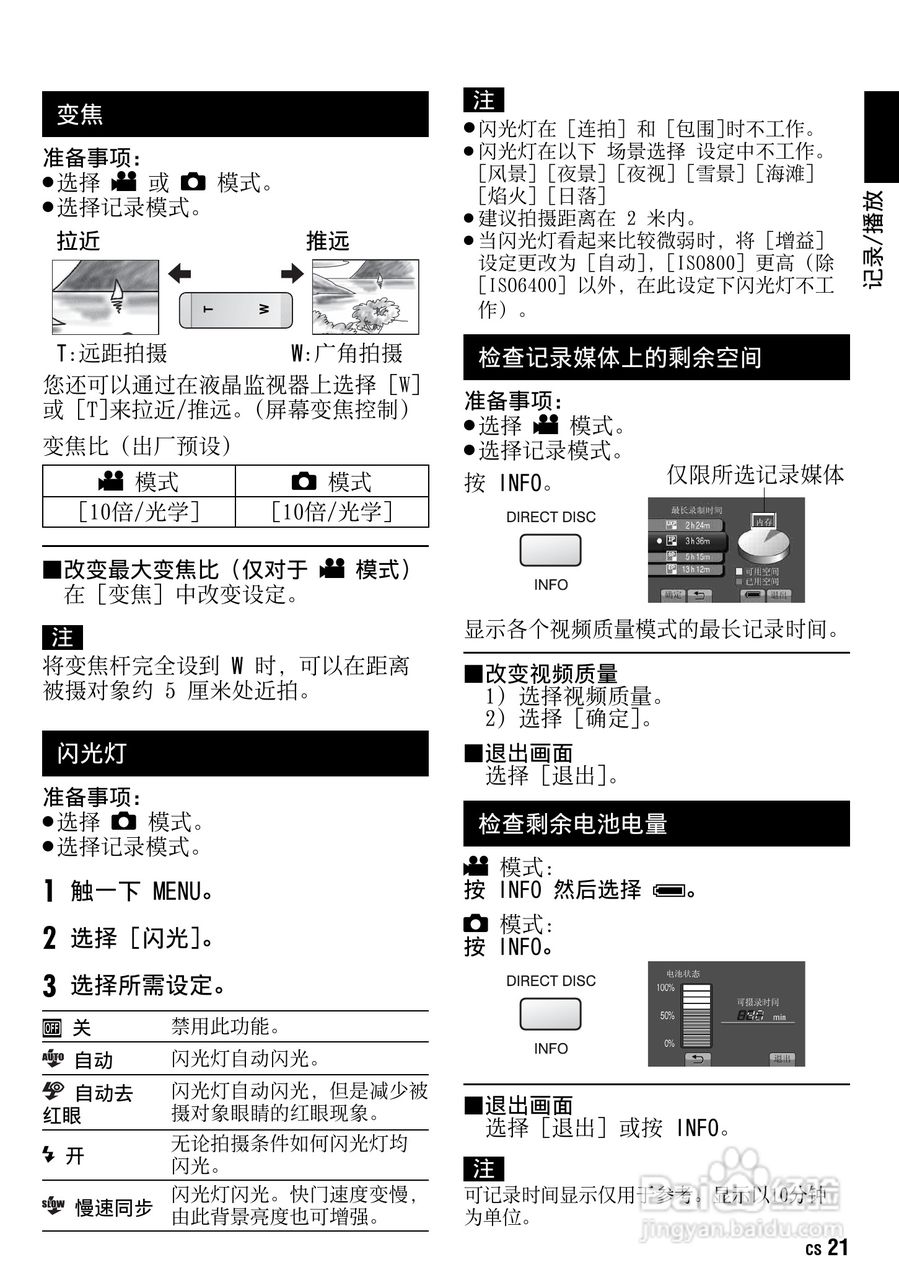 JVC GZ-HM1AC数码摄像机说明书:[3]