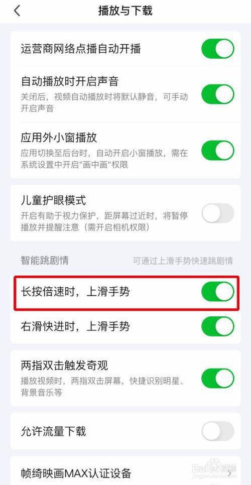 爱奇艺怎么开启长按倍速上滑手势