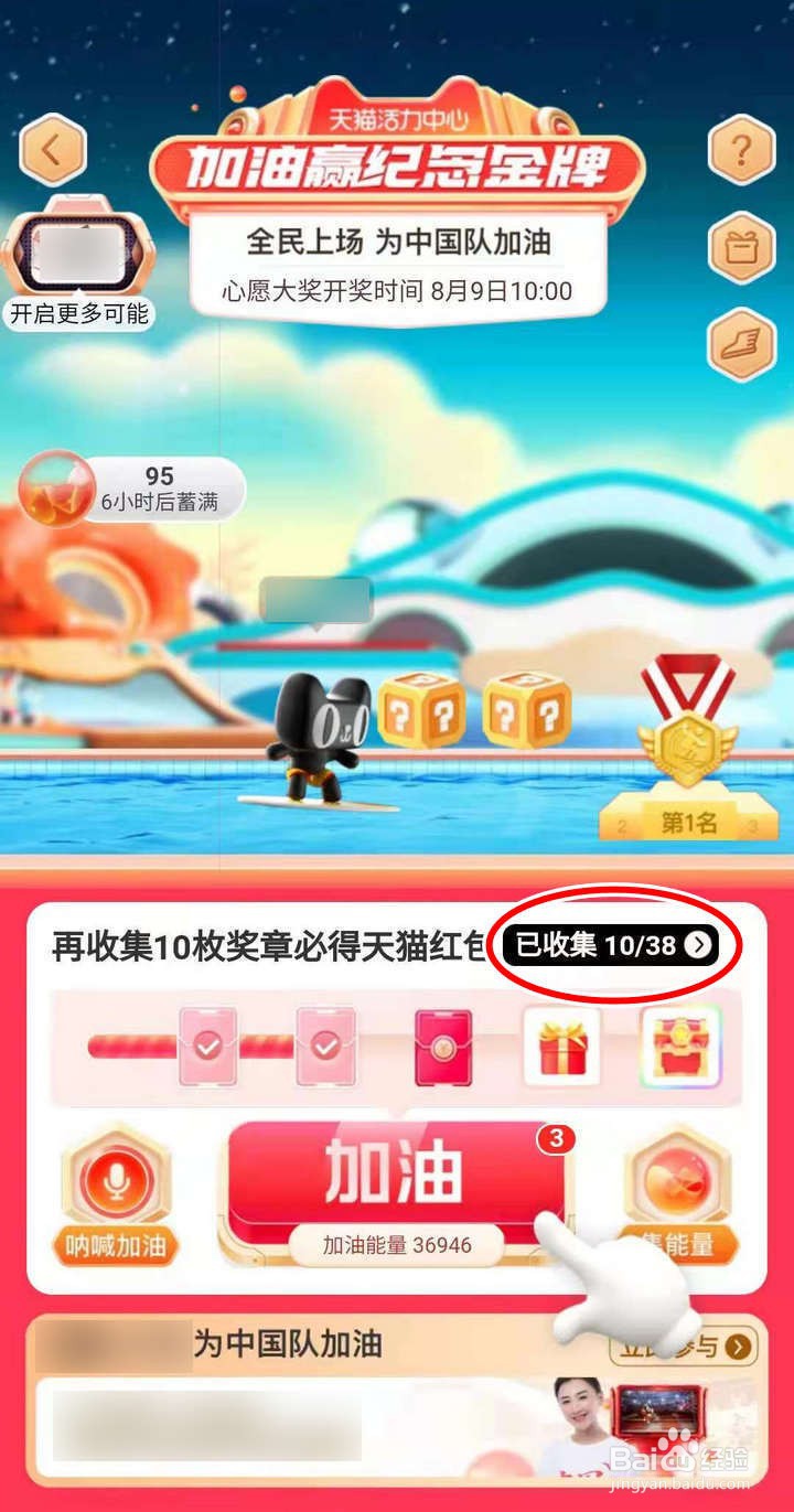 如何查看淘宝加油赢纪念金牌中的徽章奖牌