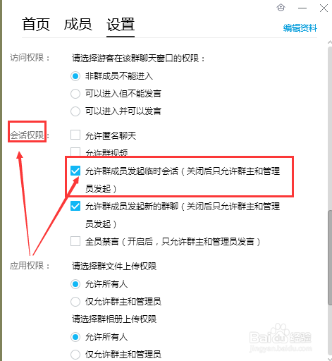 如何禁止QQ群的成员相互私聊？