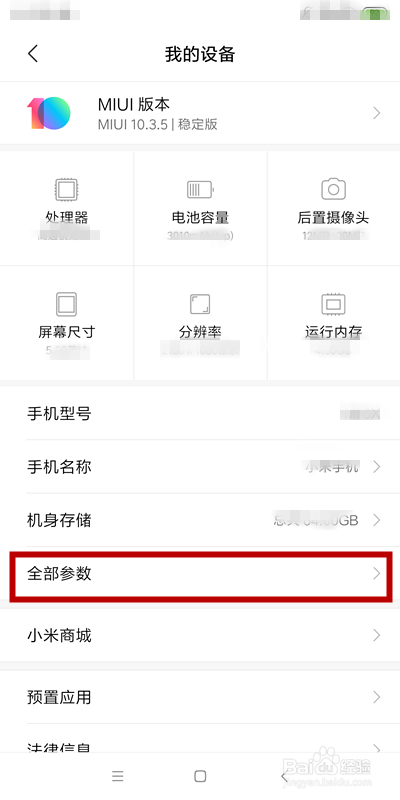 使用小米手机如何进行硬件检测